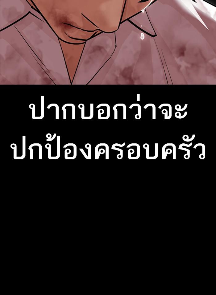 Lookism ตอนที่ 409 page 107