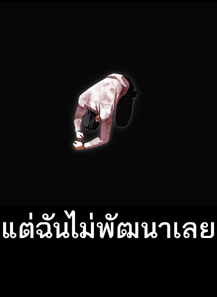 Lookism ตอนที่ 409 page 108