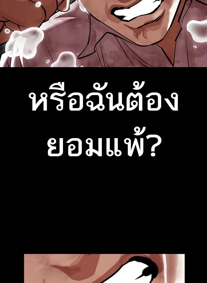 Lookism ตอนที่ 409 page 110