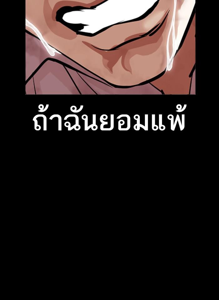 Lookism ตอนที่ 409 page 111