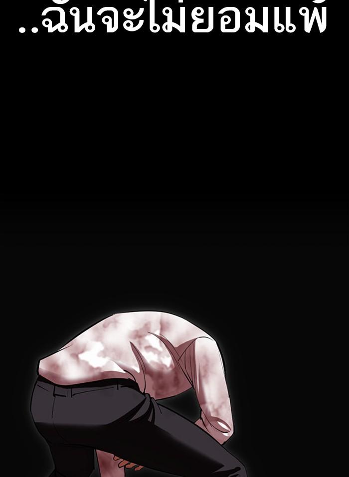 Lookism ตอนที่ 409 page 118