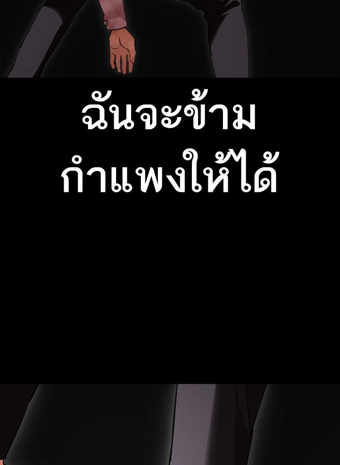 Lookism ตอนที่ 409 page 119