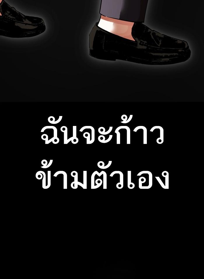 Lookism ตอนที่ 409 page 120