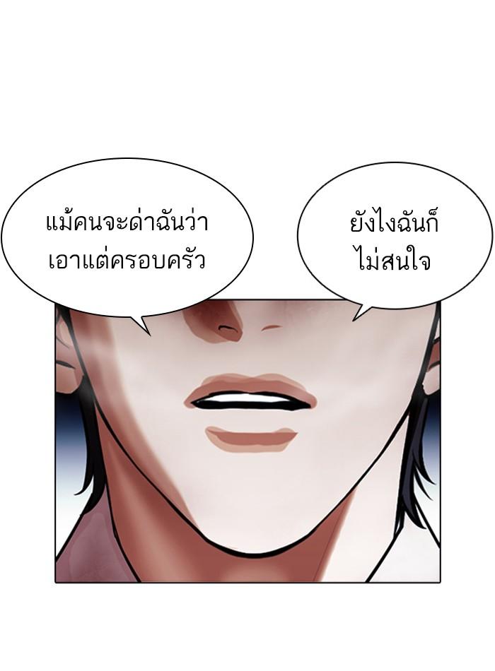 Lookism ตอนที่ 409 page 133
