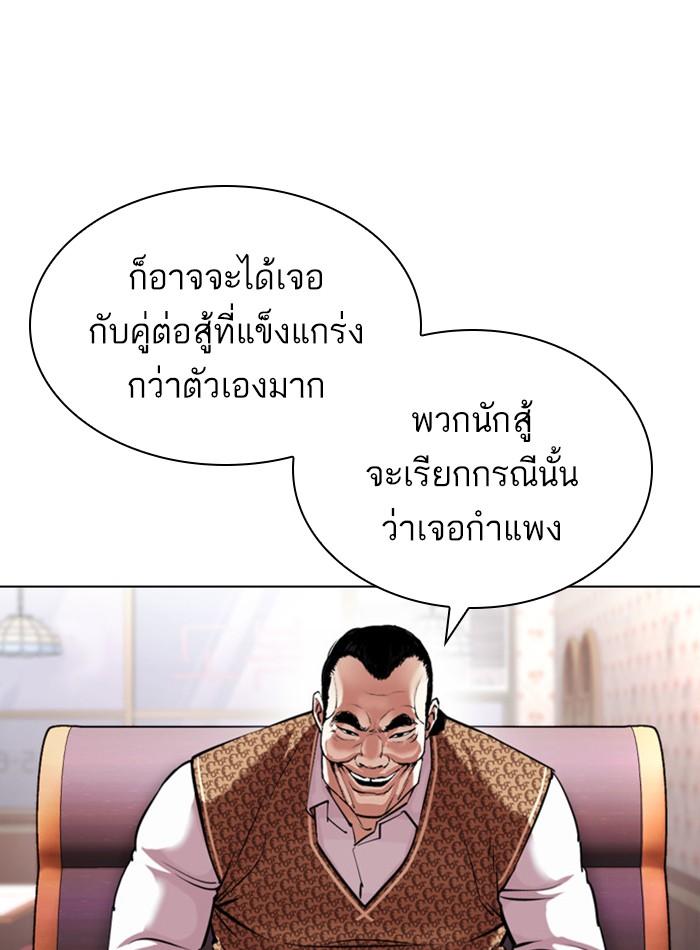 Lookism ตอนที่ 409 page 143
