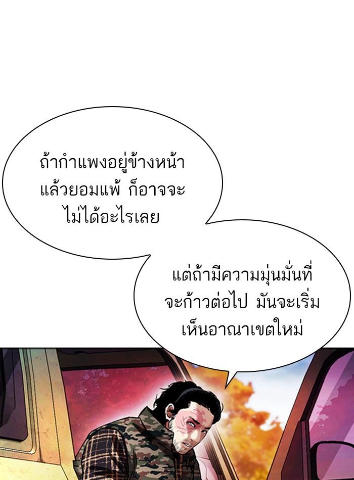 Lookism ตอนที่ 409 page 145