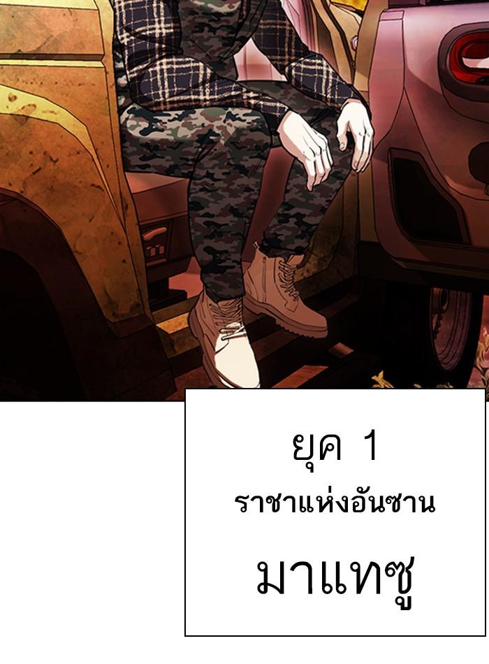 Lookism ตอนที่ 409 page 146