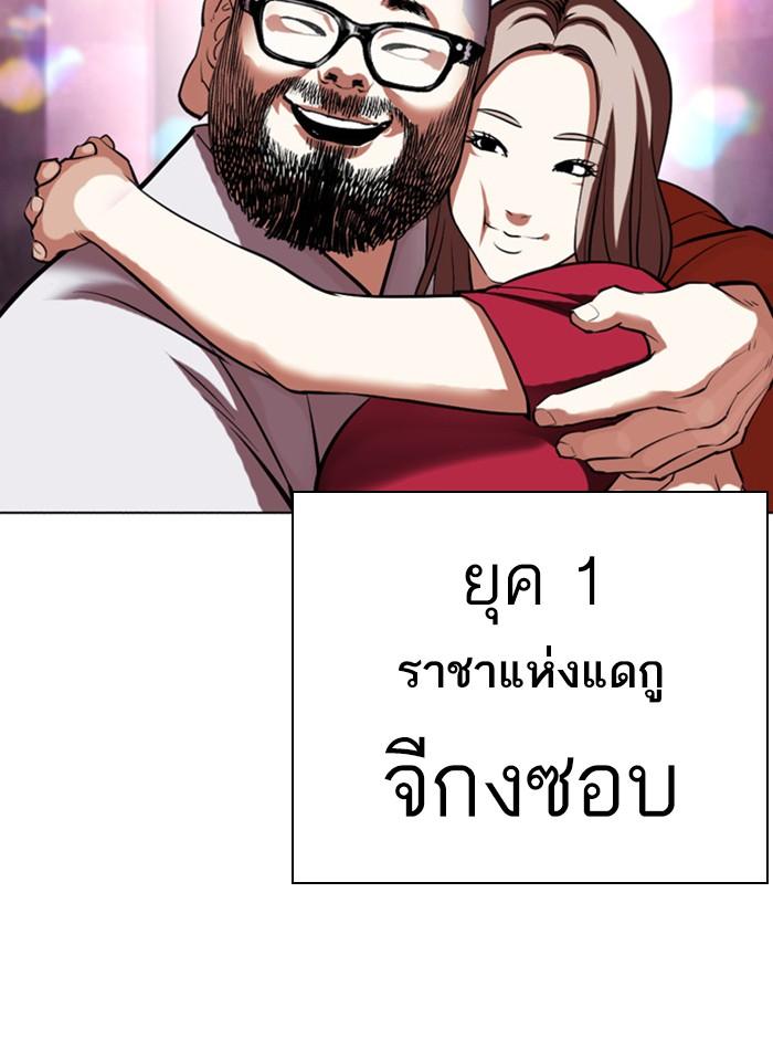 Lookism ตอนที่ 409 page 148