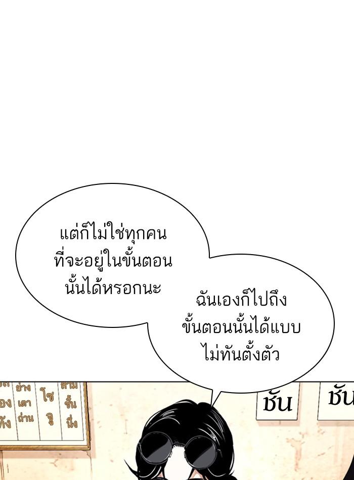 Lookism ตอนที่ 409 page 149