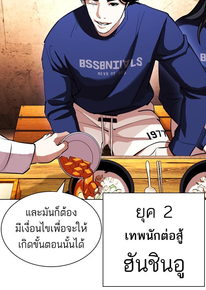Lookism ตอนที่ 409 page 150