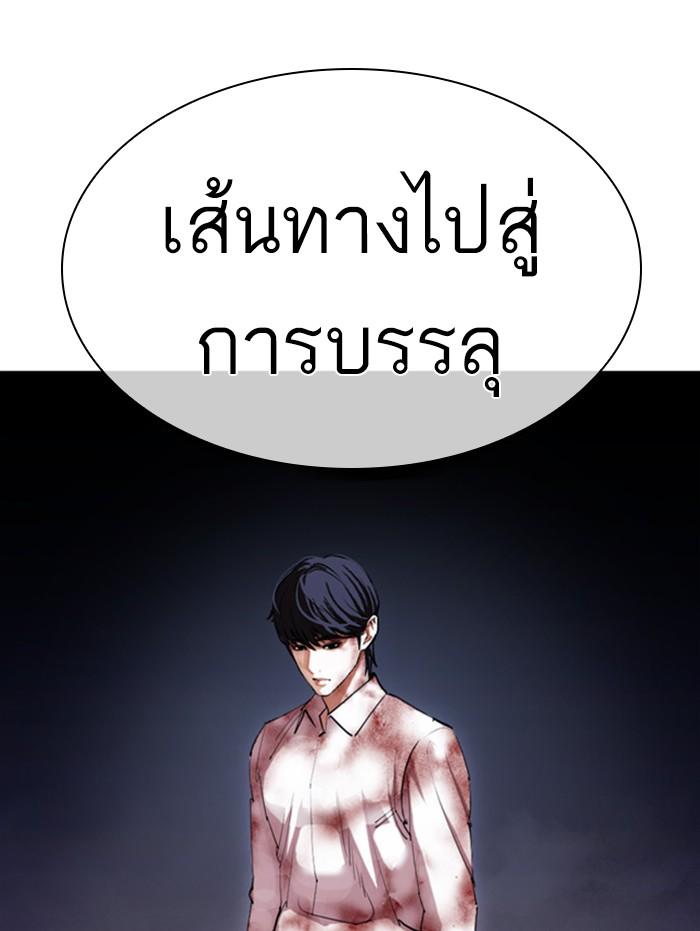 Lookism ตอนที่ 409 page 157