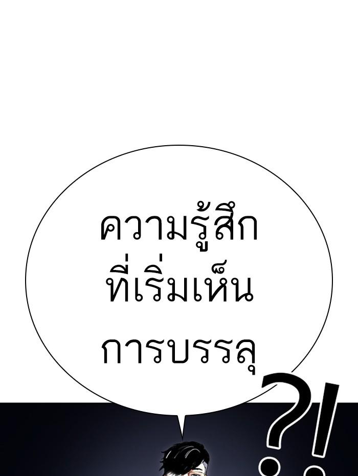 Lookism ตอนที่ 409 page 165