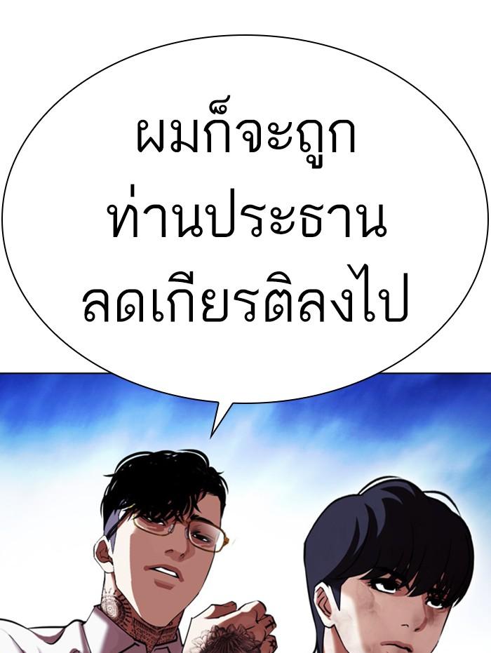Lookism ตอนที่ 409 page 175