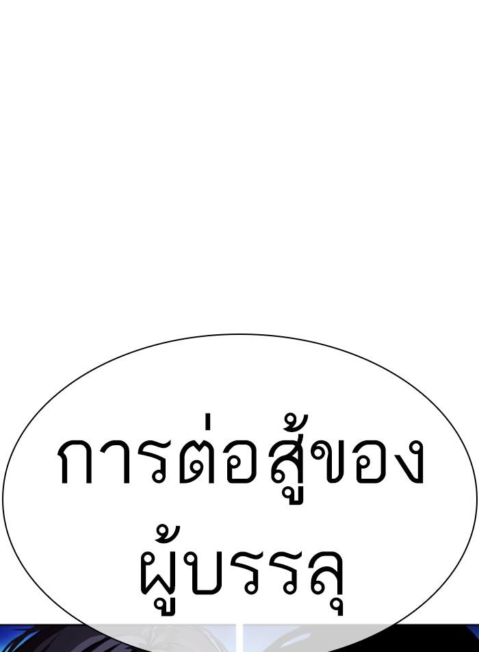 Lookism ตอนที่ 409 page 183