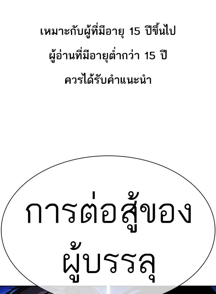 Lookism ตอนที่ 410 page 0