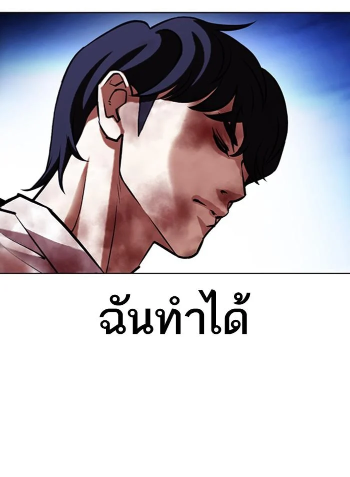 Lookism ตอนที่ 410 page 3