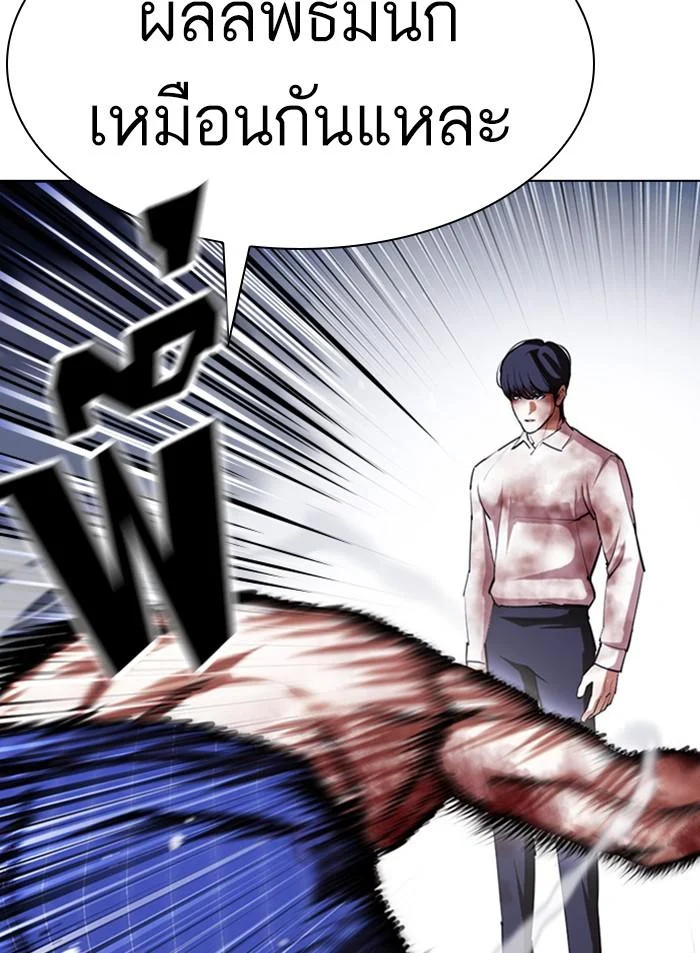 Lookism ตอนที่ 410 page 10