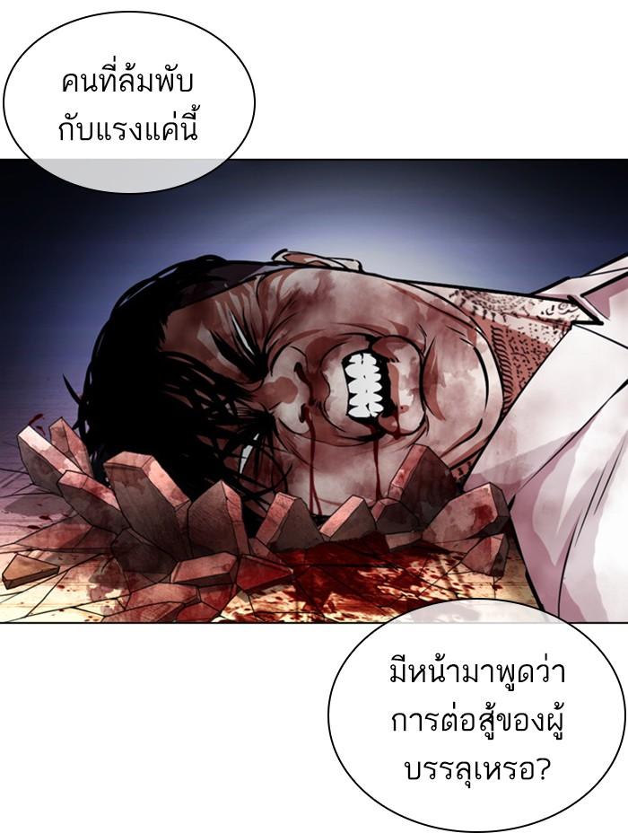 Lookism ตอนที่ 410 page 76