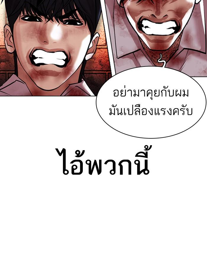 Lookism ตอนที่ 410 page 103