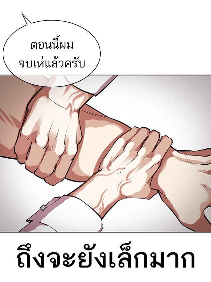 Lookism ตอนที่ 410 page 106