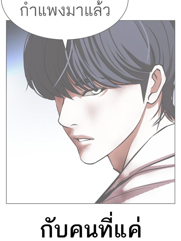Lookism ตอนที่ 410 page 113
