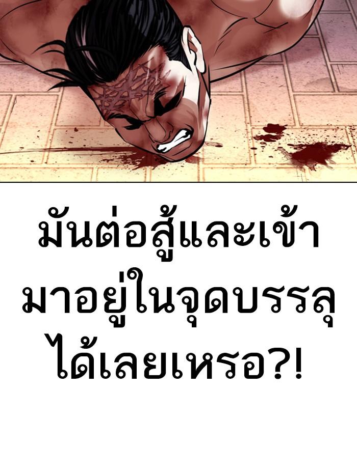 Lookism ตอนที่ 410 page 116
