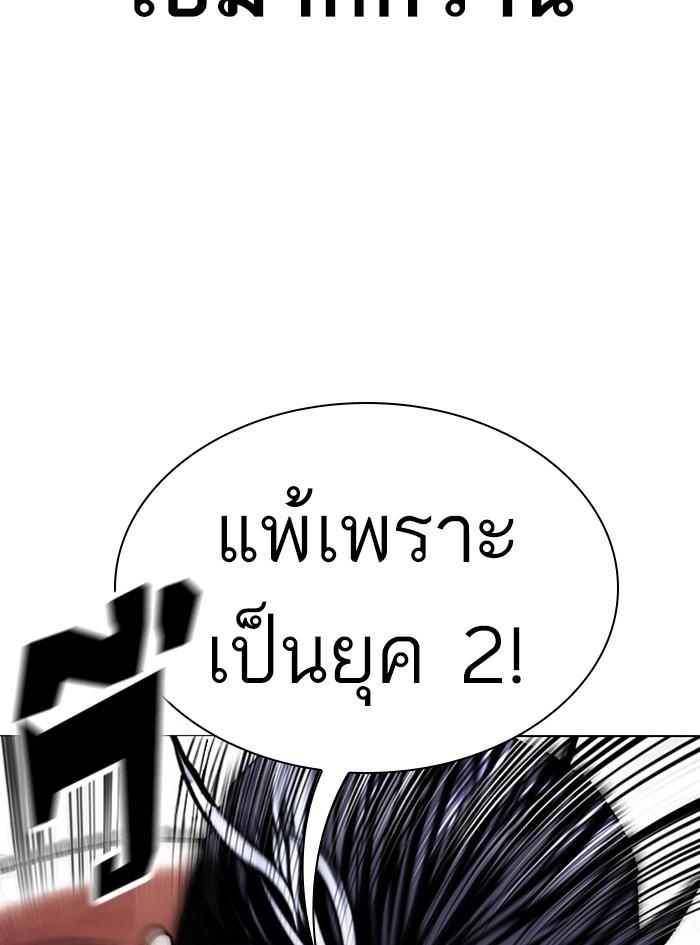 Lookism ตอนที่ 410 page 126