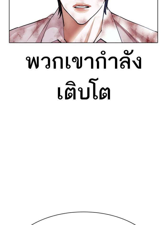 Lookism ตอนที่ 410 page 140