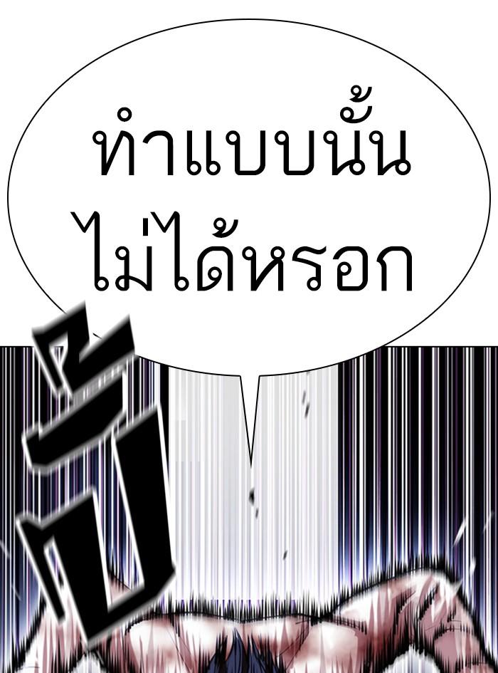 Lookism ตอนที่ 410 page 143