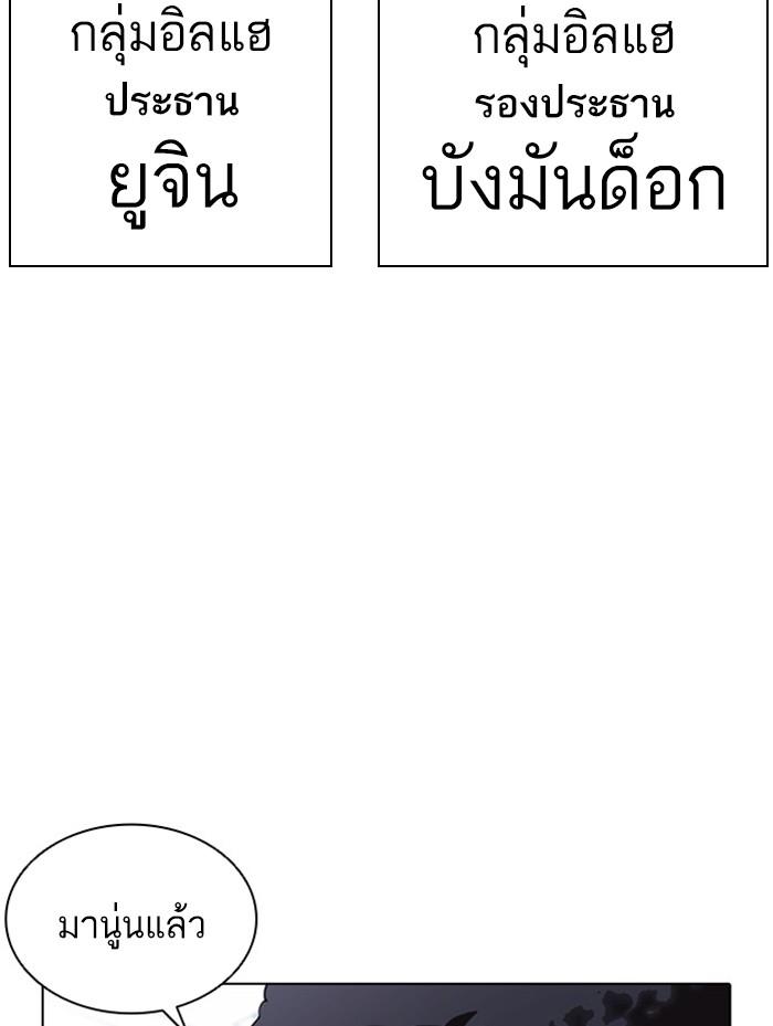 Lookism ตอนที่ 410 page 195