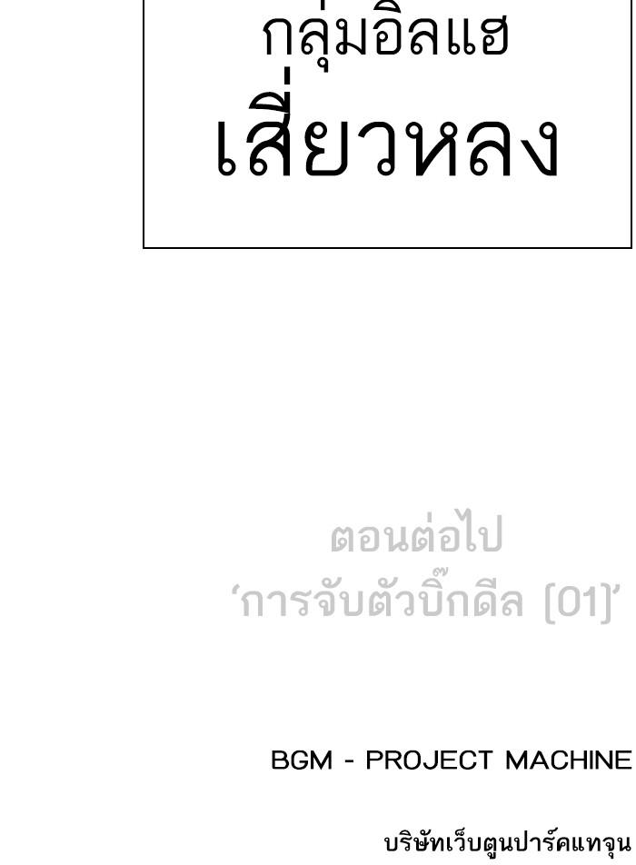 Lookism ตอนที่ 410 page 211