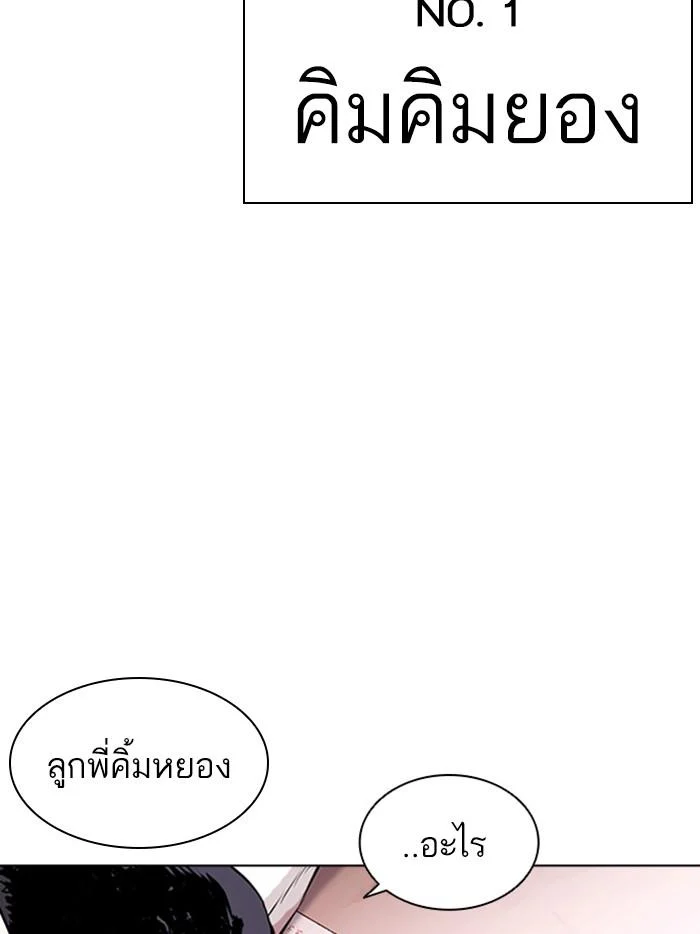 Lookism ตอนที่ 411 page 3