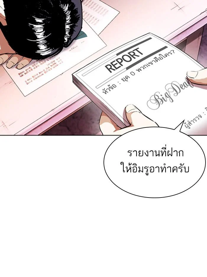 Lookism ตอนที่ 411 page 4