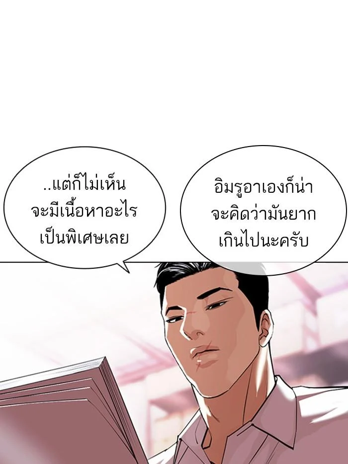 Lookism ตอนที่ 411 page 7
