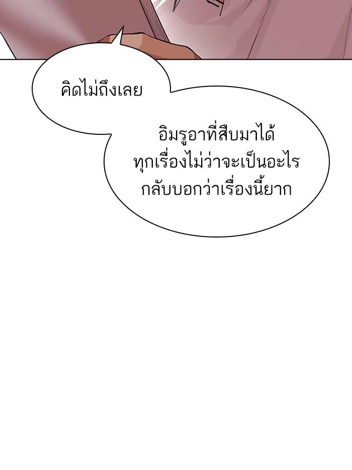 Lookism ตอนที่ 411 page 8