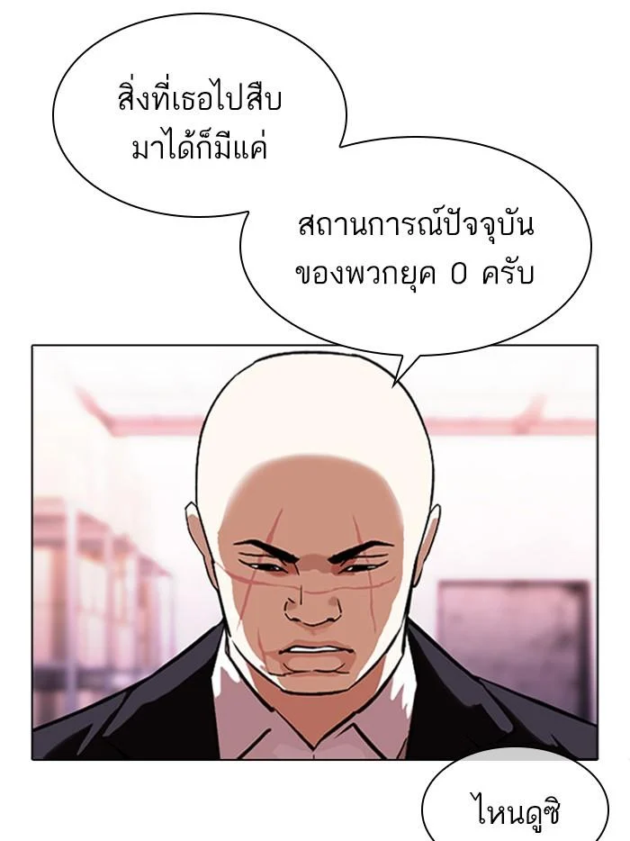 Lookism ตอนที่ 411 page 9