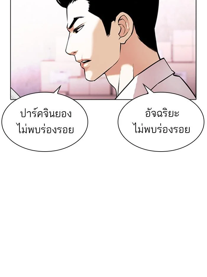 Lookism ตอนที่ 411 page 11