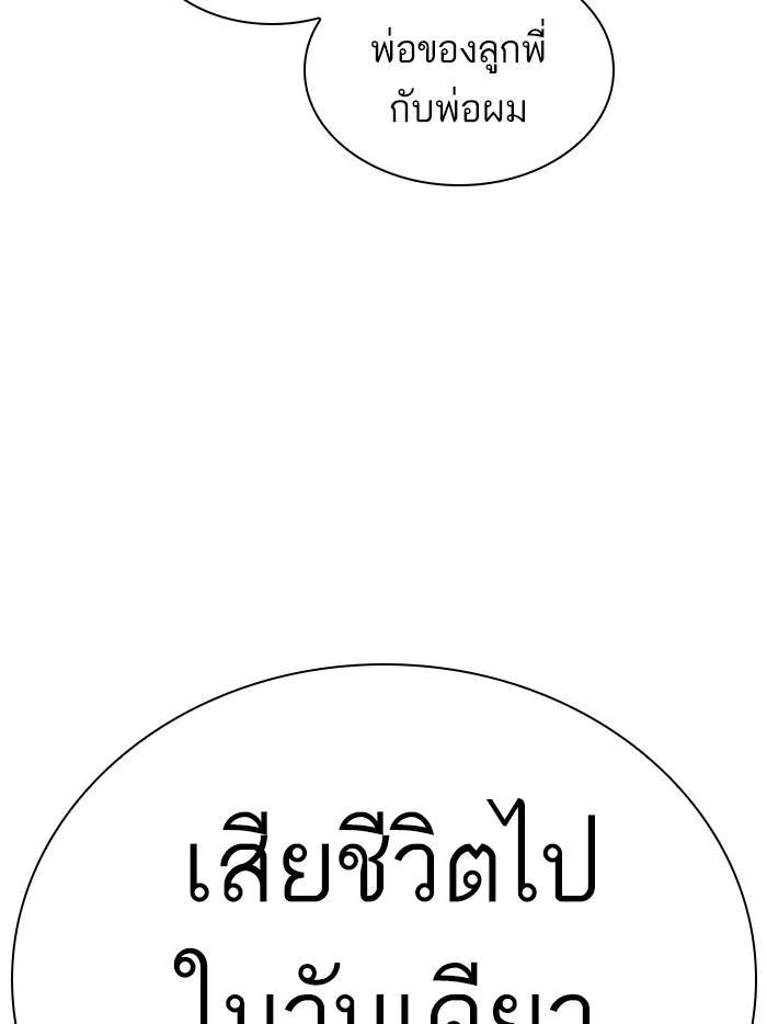 Lookism ตอนที่ 411 page 13