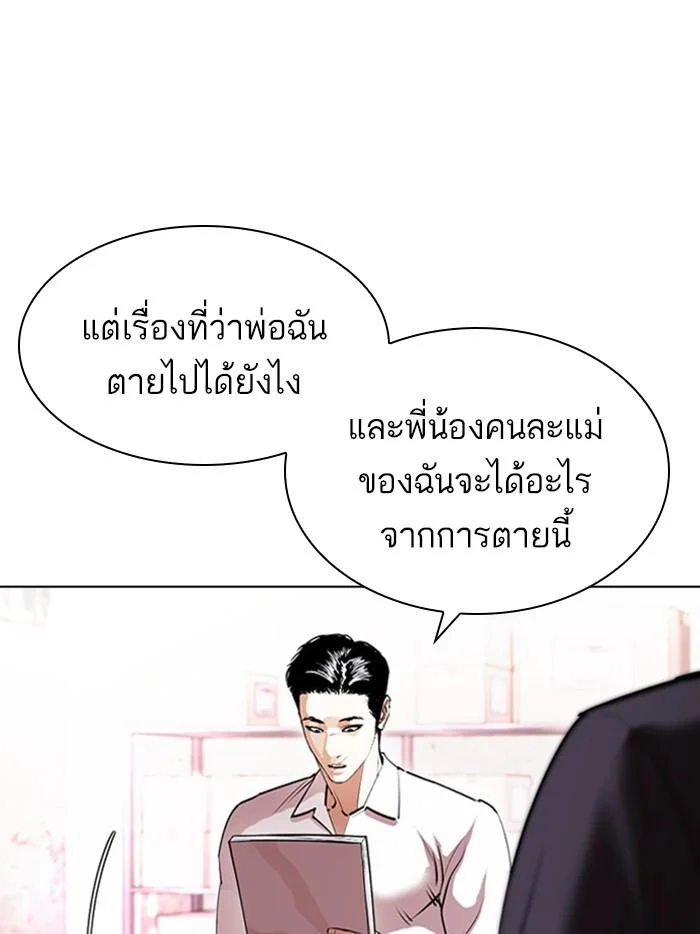 Lookism ตอนที่ 411 page 16