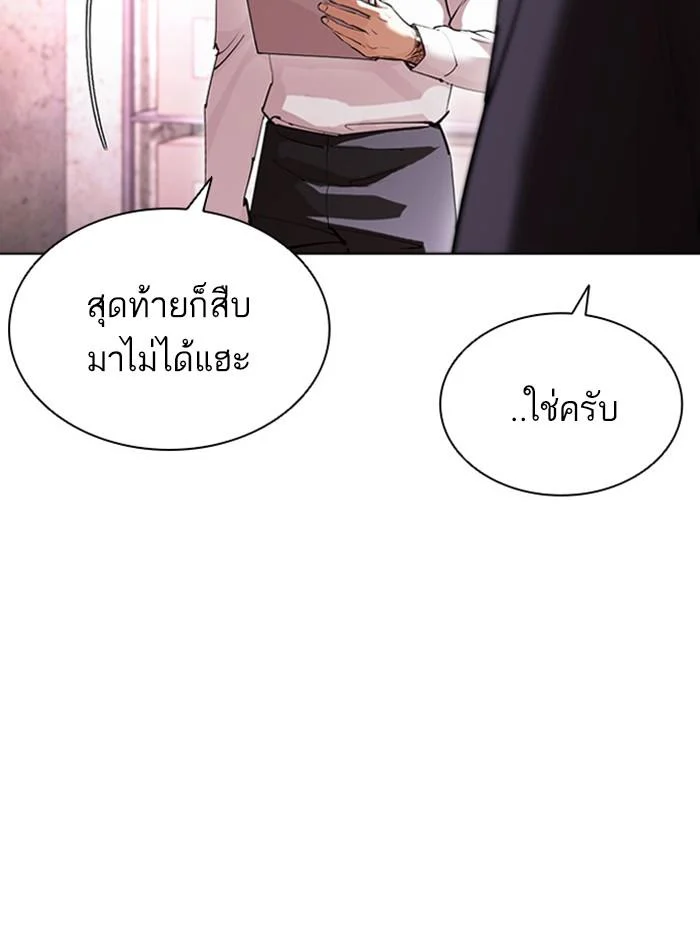 Lookism ตอนที่ 411 page 17