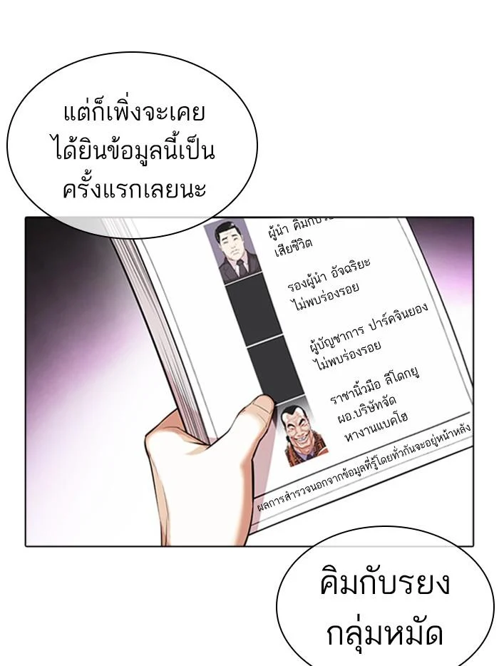 Lookism ตอนที่ 411 page 18