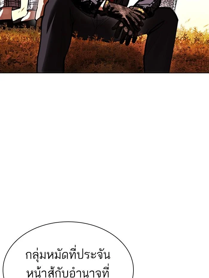 Lookism ตอนที่ 411 page 21