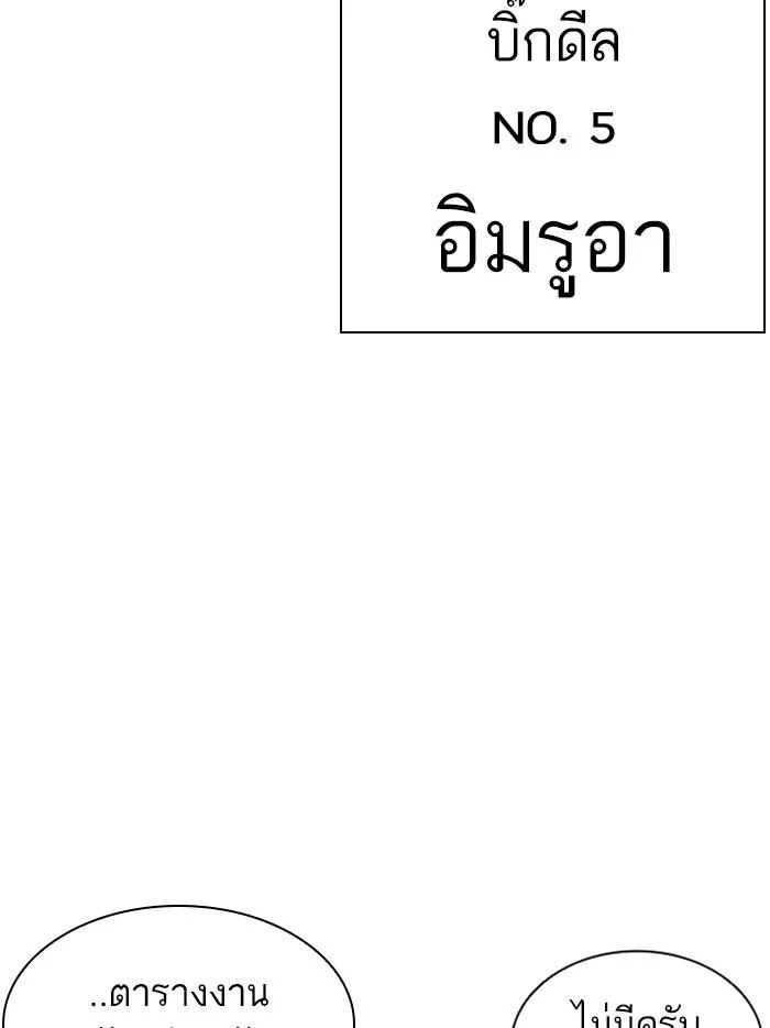 Lookism ตอนที่ 411 page 27