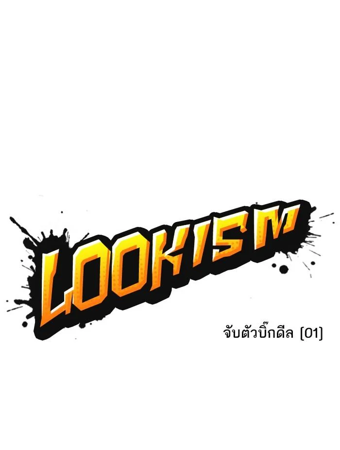 Lookism ตอนที่ 411 page 33