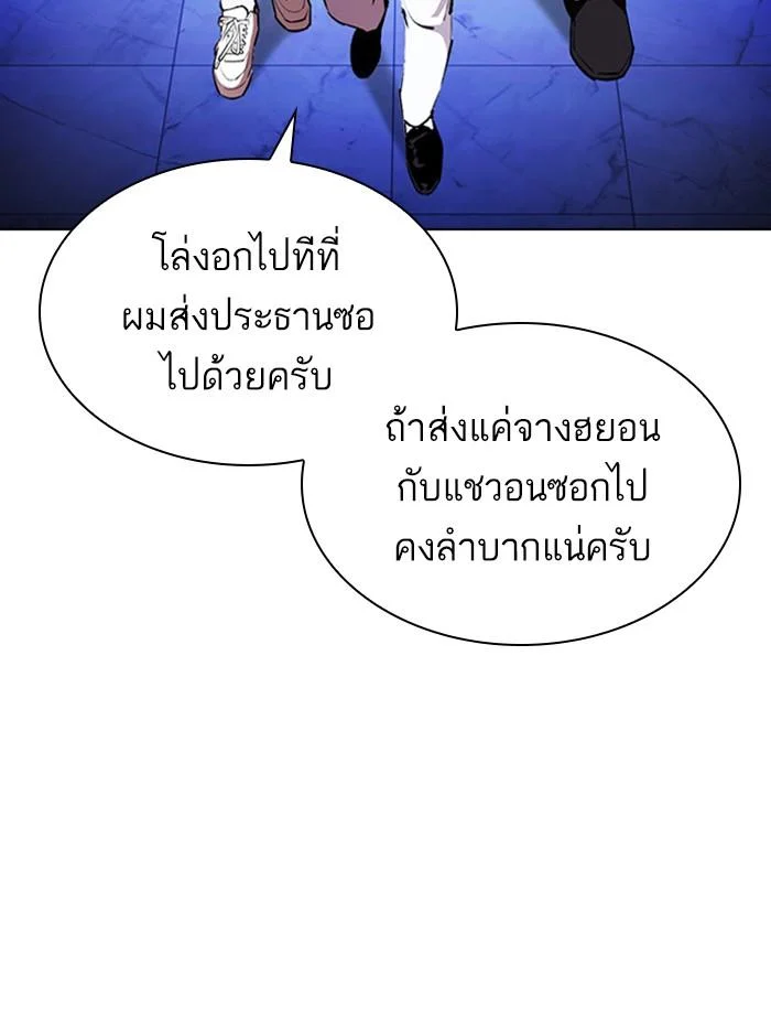 Lookism ตอนที่ 411 page 41