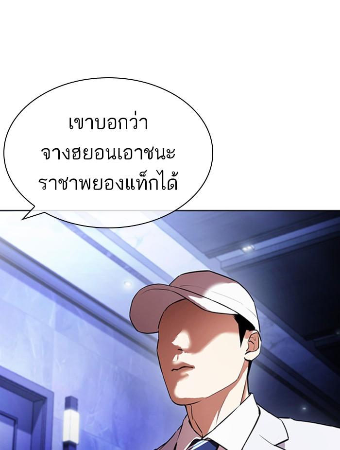 Lookism ตอนที่ 411 page 56