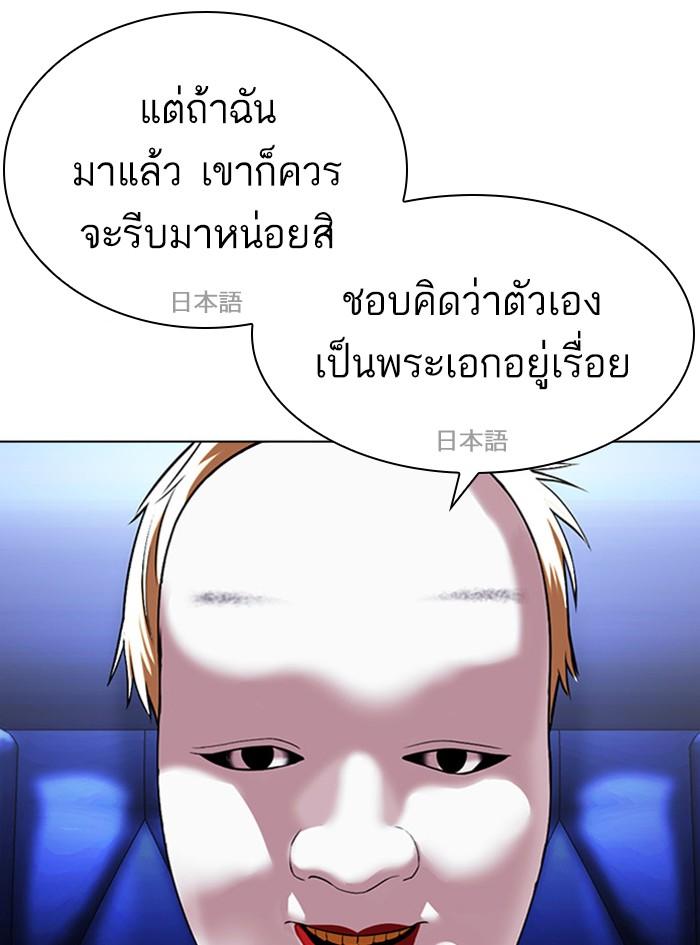 Lookism ตอนที่ 411 page 75