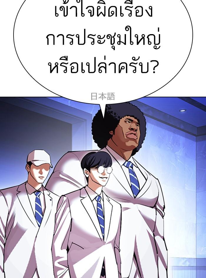 Lookism ตอนที่ 411 page 77