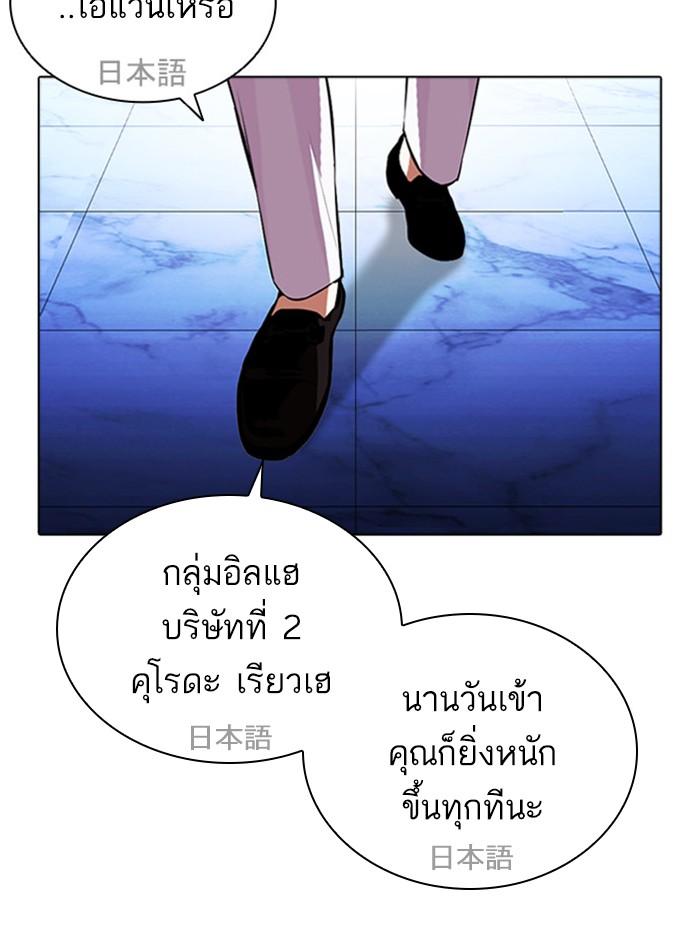 Lookism ตอนที่ 411 page 79