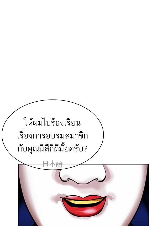 Lookism ตอนที่ 411 page 80